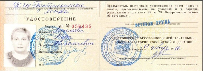 Фотография На Удостоверение Ветерана Труда Размеры — Картинки фотографии