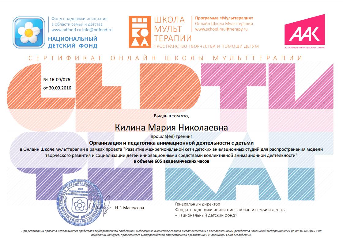 Сертификат