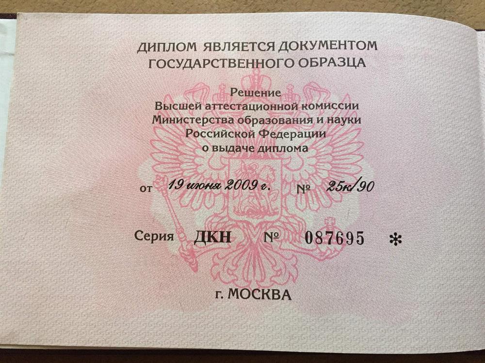 Диплом кандидата химических наук