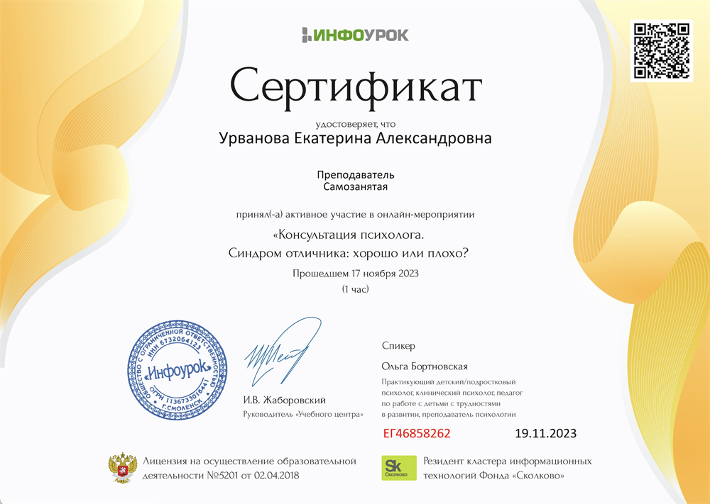 Синдром отличника: хорошо или плохо?