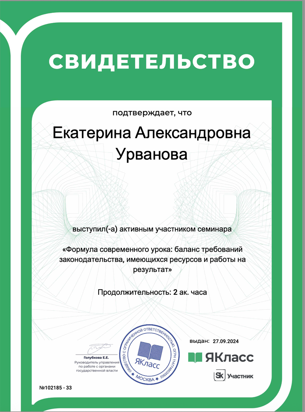 Формула современного урока