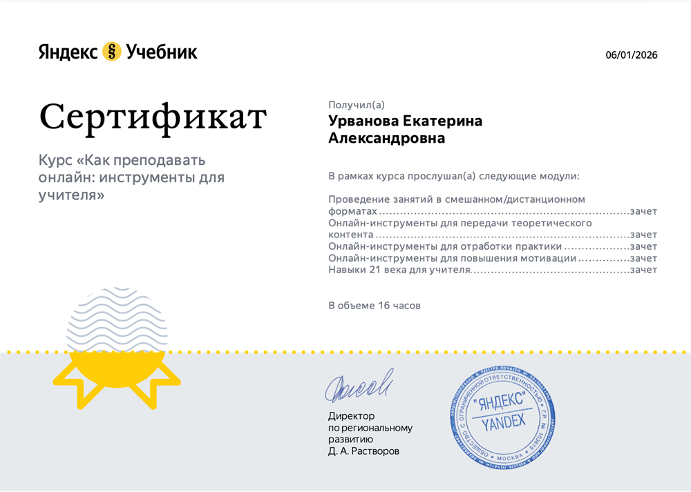 Сертификат. Как преподавать онлайн: инструменты для учителя