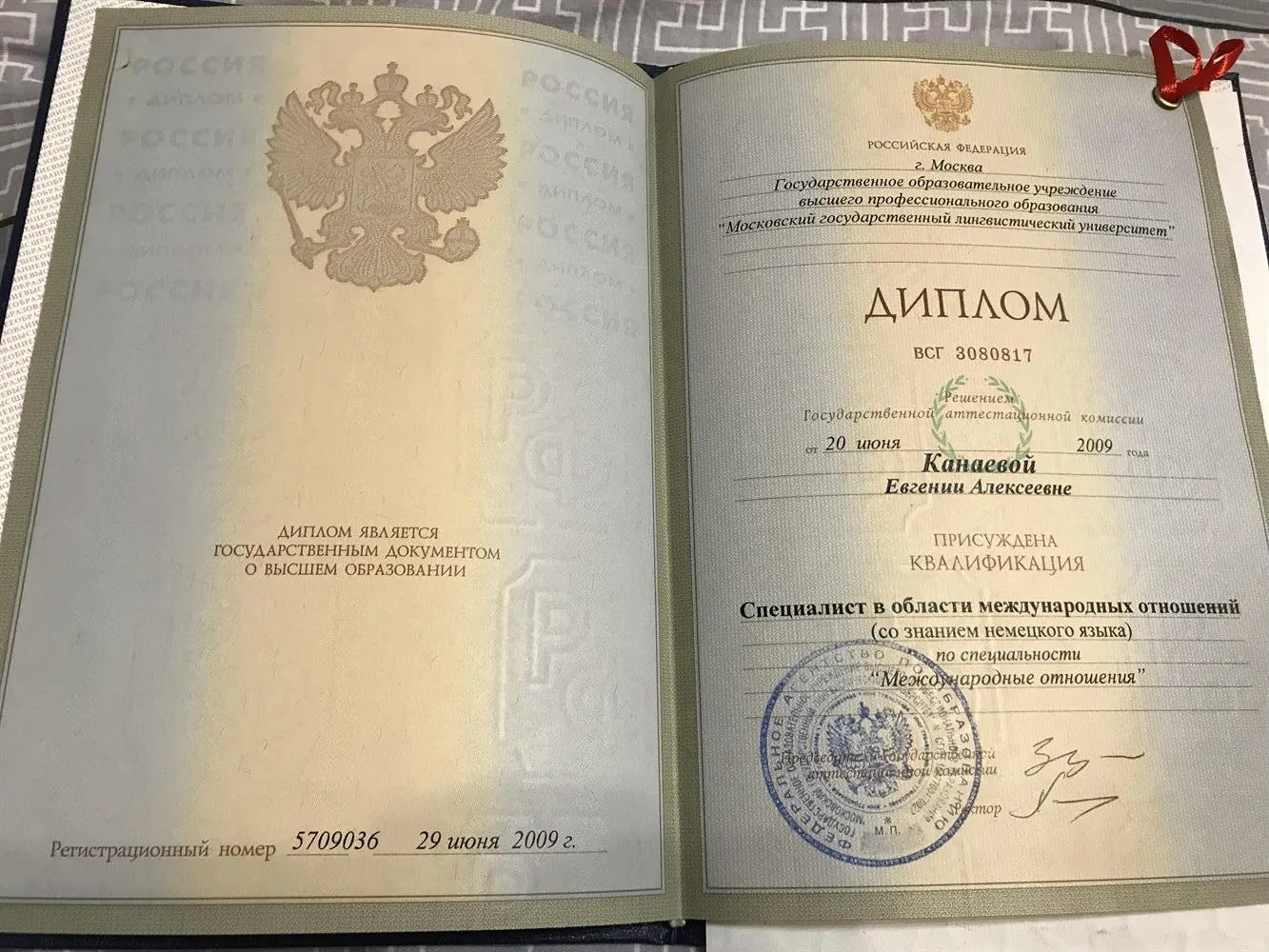 Диплом о высшем образовании