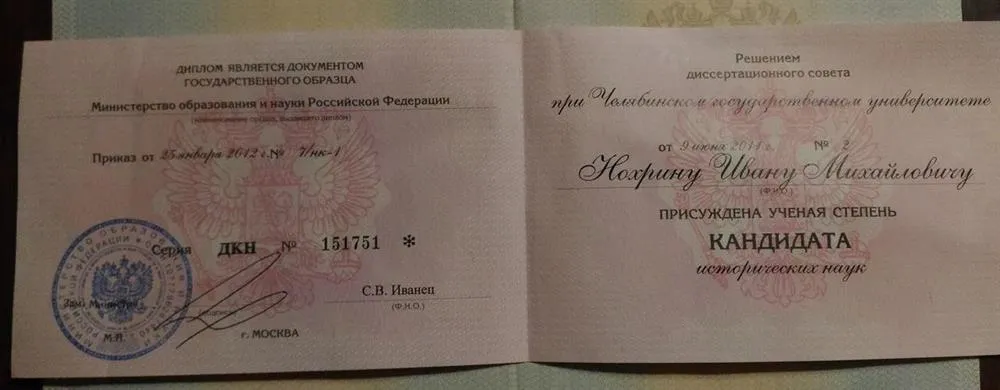 Диплом кандидата наук