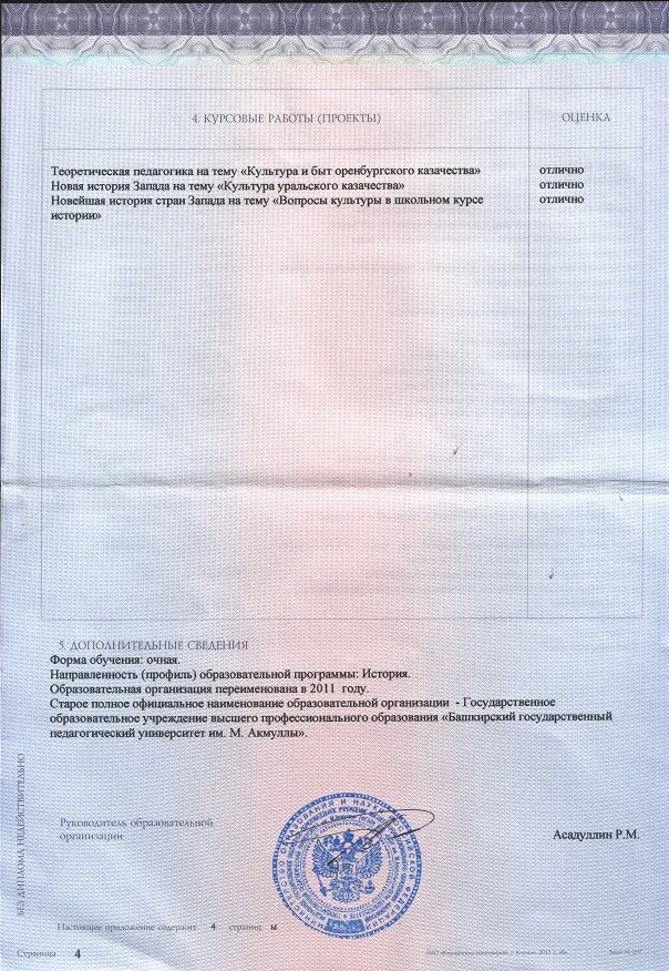 Приложение к диплому