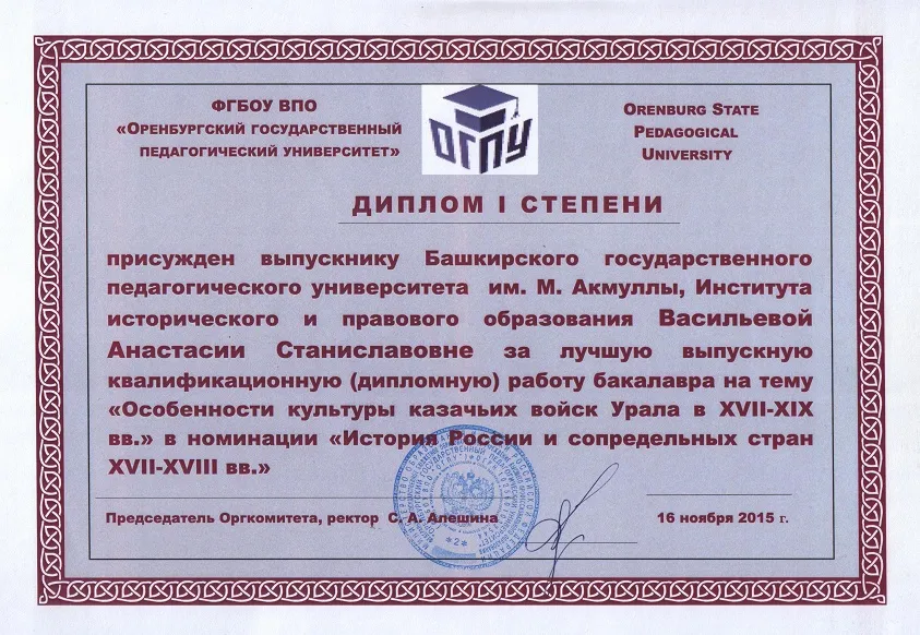 Диплом