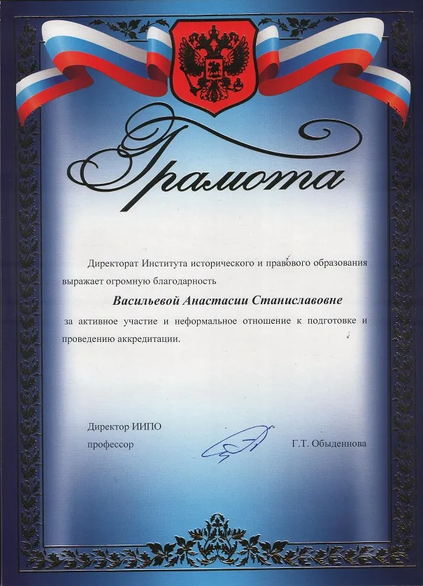 Грамота