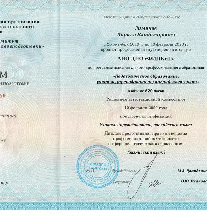 Диплом преподавателя английского 