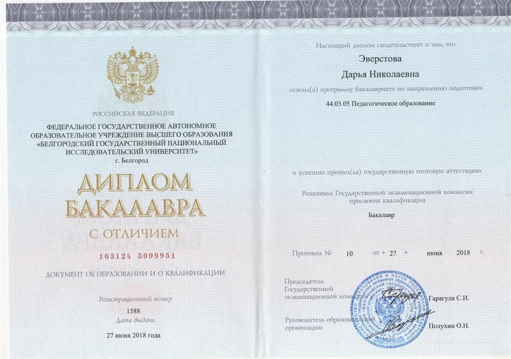 Диплом бакалавра с отличием