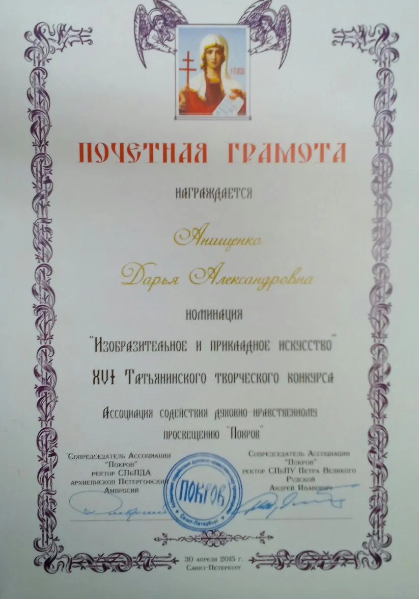 Почетная грамота 