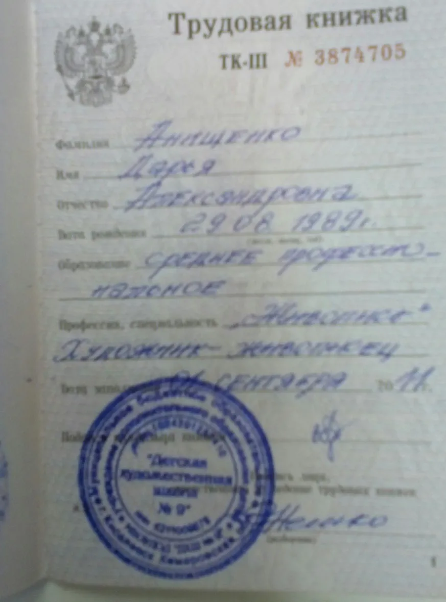 Трудовая книжка 