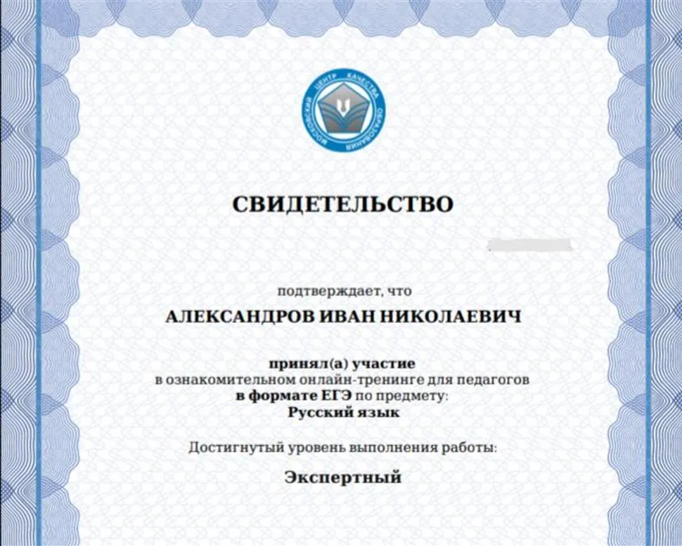 Свидетельство