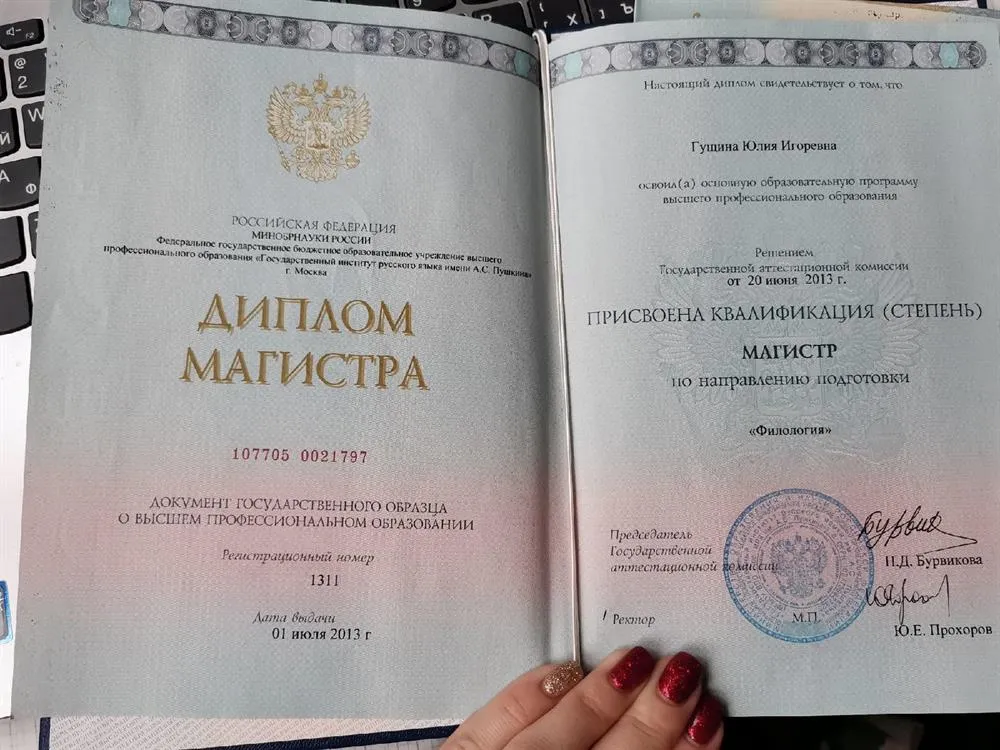 Диплом магистра филологии