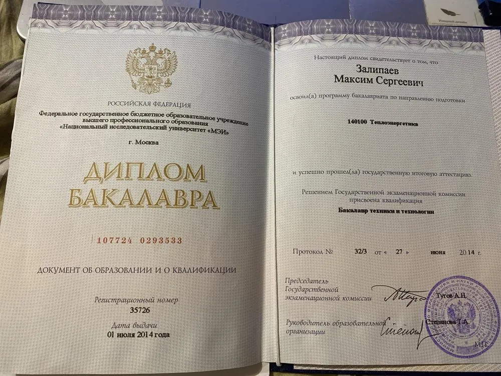 Диплом о высшем образовании 