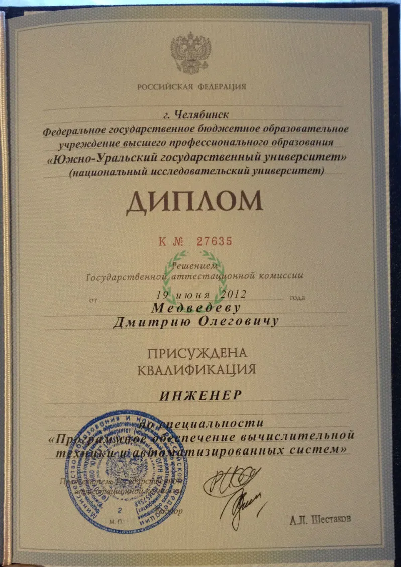 Диплом 