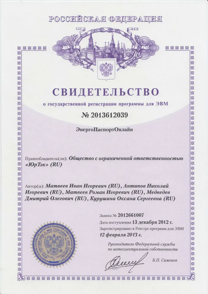 Свидетельство 