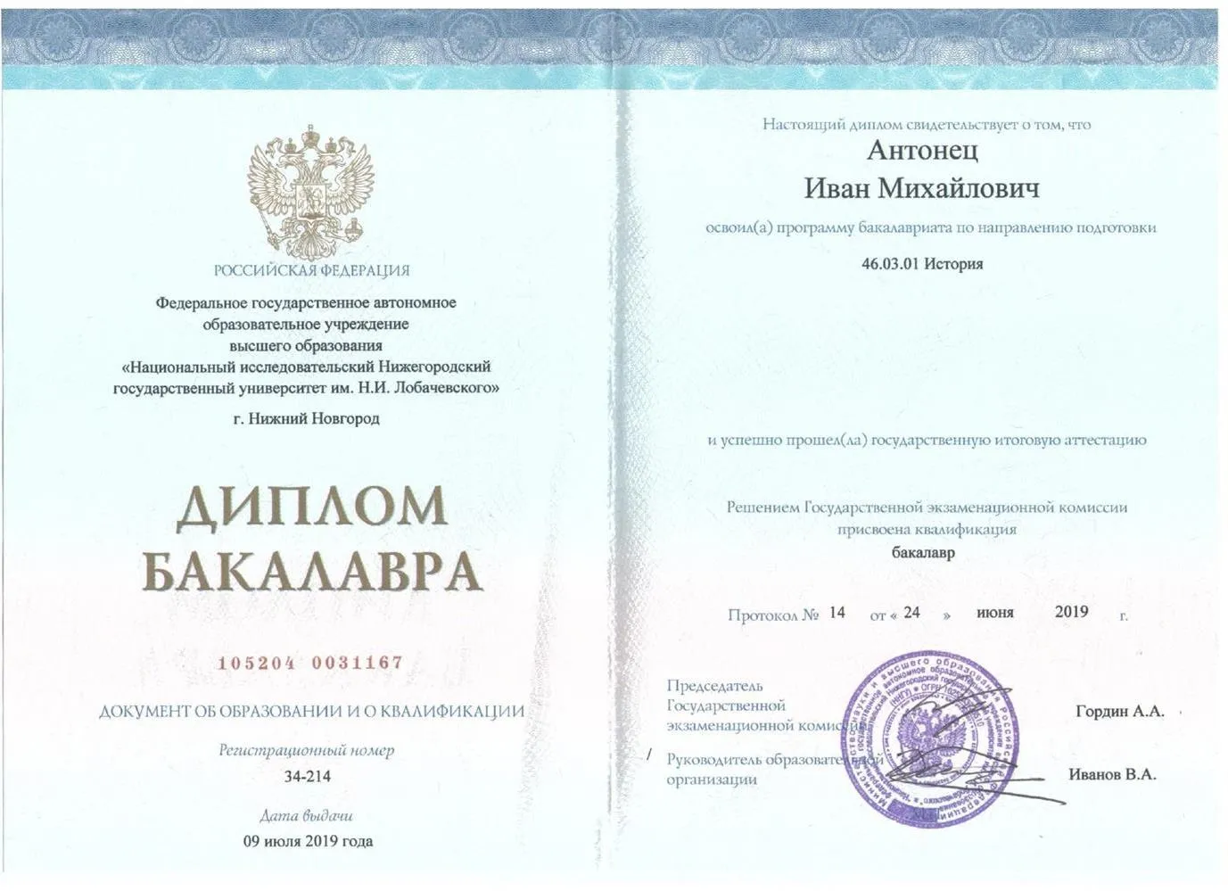 Диплом бакалавра