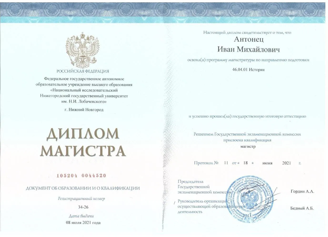 Диплом магистра