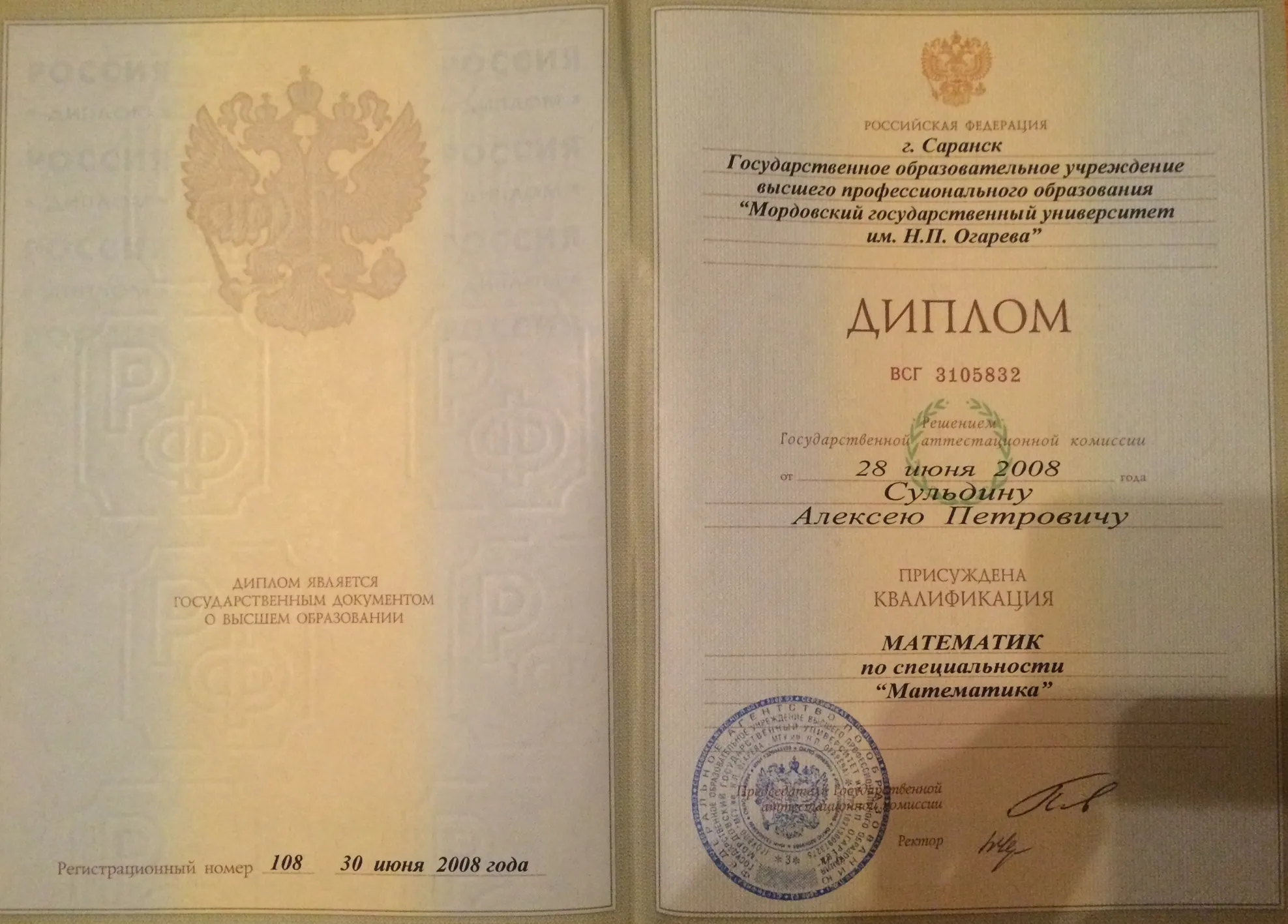 Диплом 