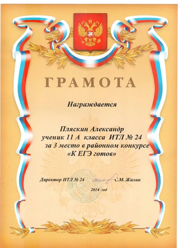 Грамота