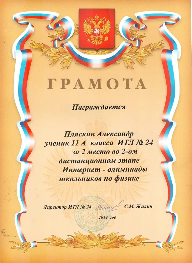 Грамота