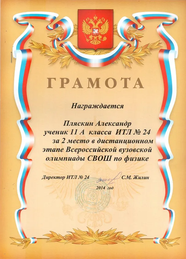 Грамота