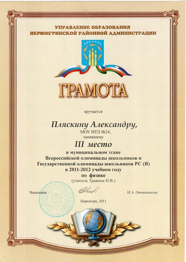 Грамота