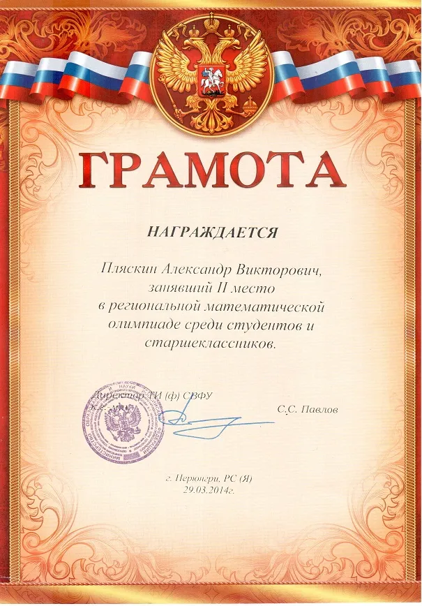 Грамота