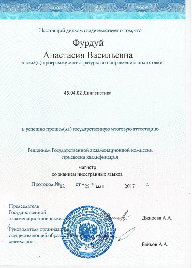 Диплом