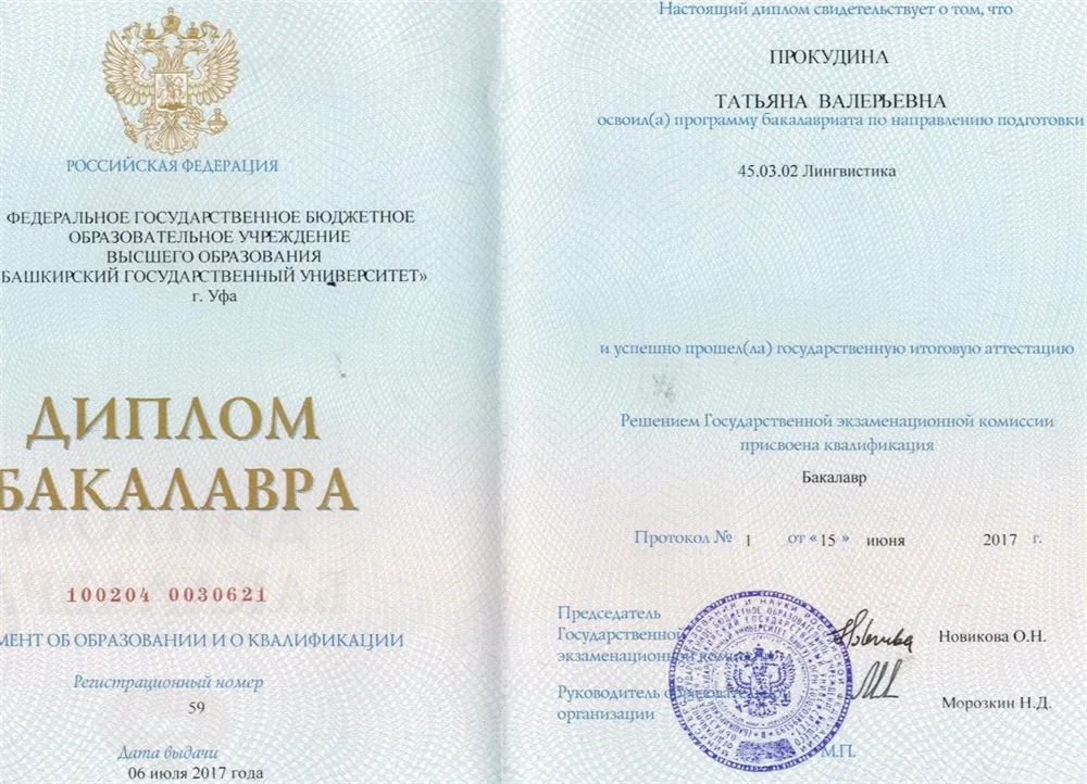 Диплом бакалавра