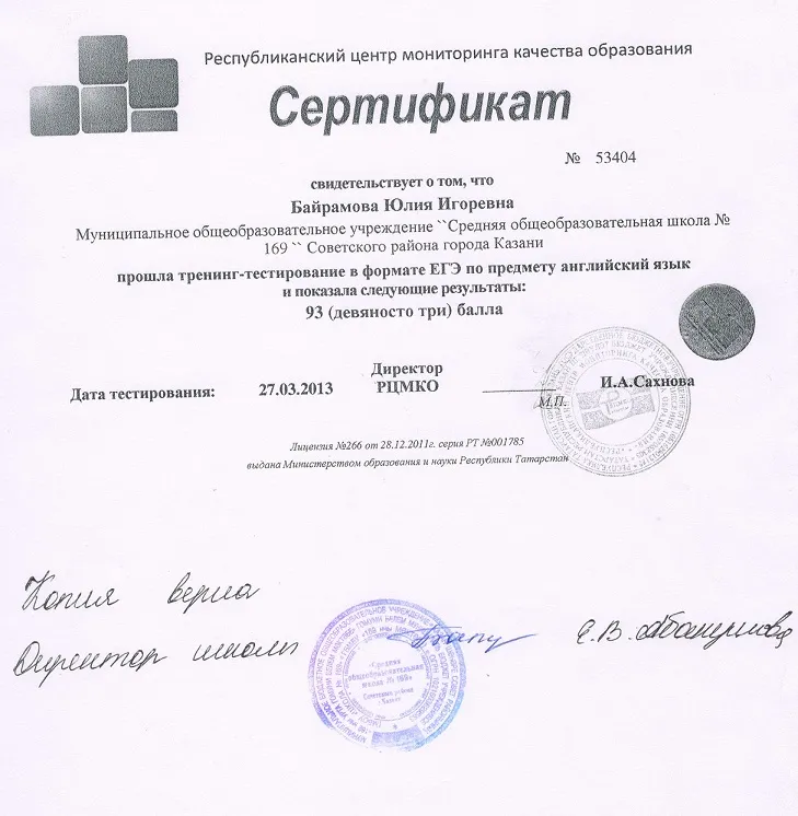 Сертификат