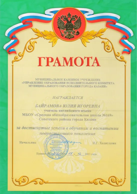 Грамота
