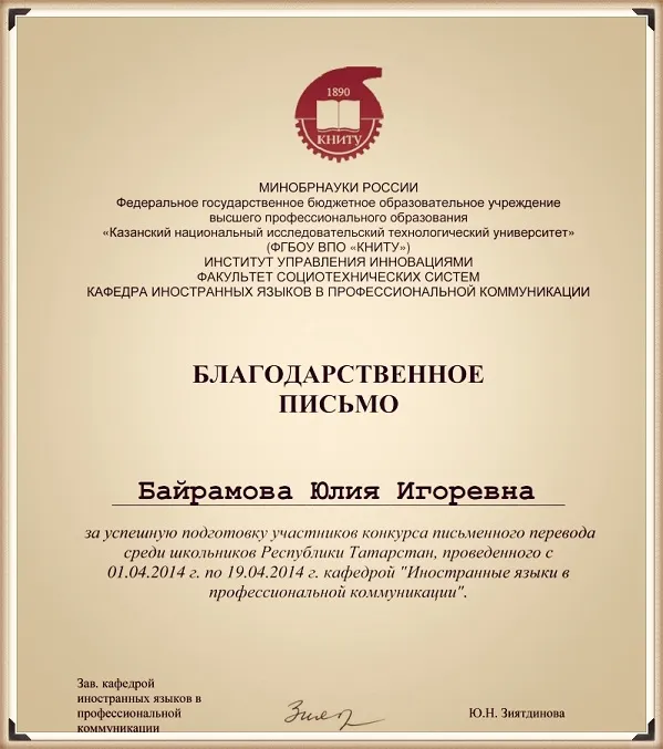 Благодарственное письмо