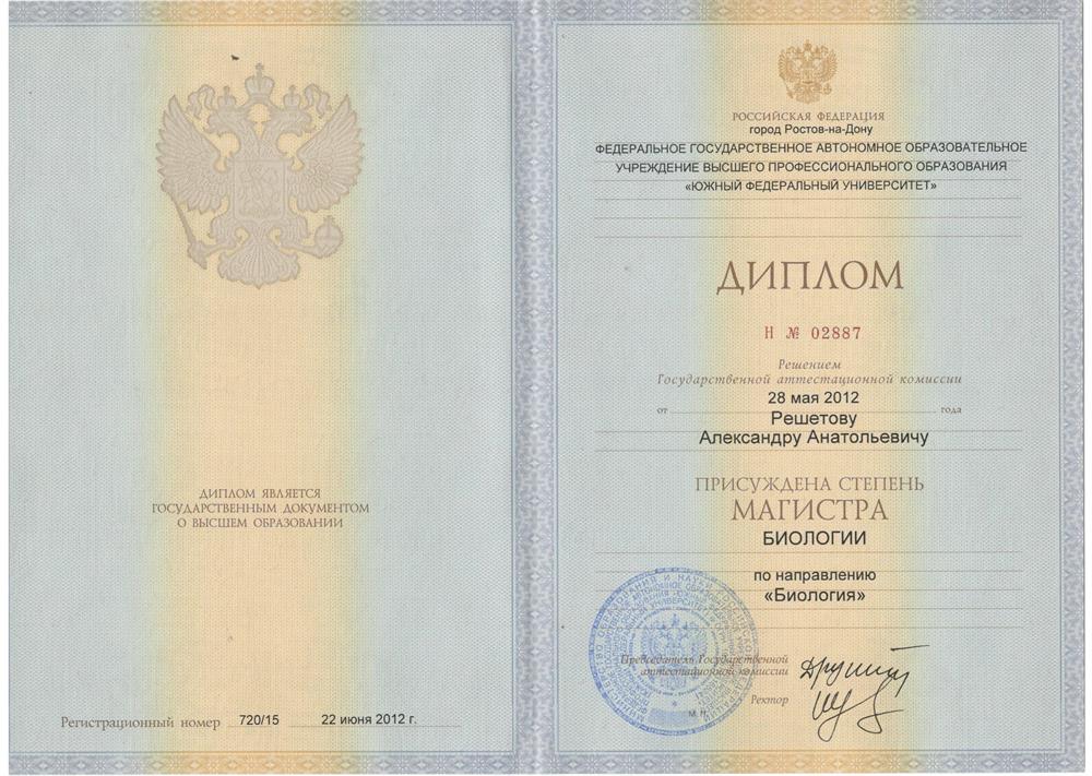 Диплом 