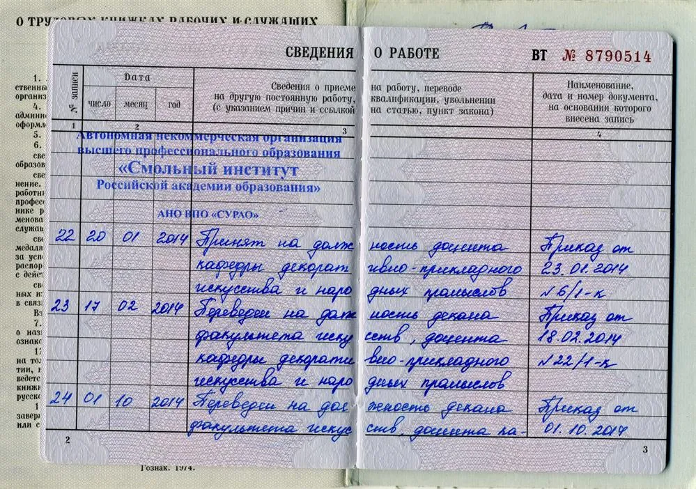 Запись в трудовой книжке - ДЕКАН Факультета искусств