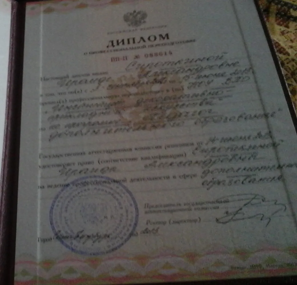 Диплом 