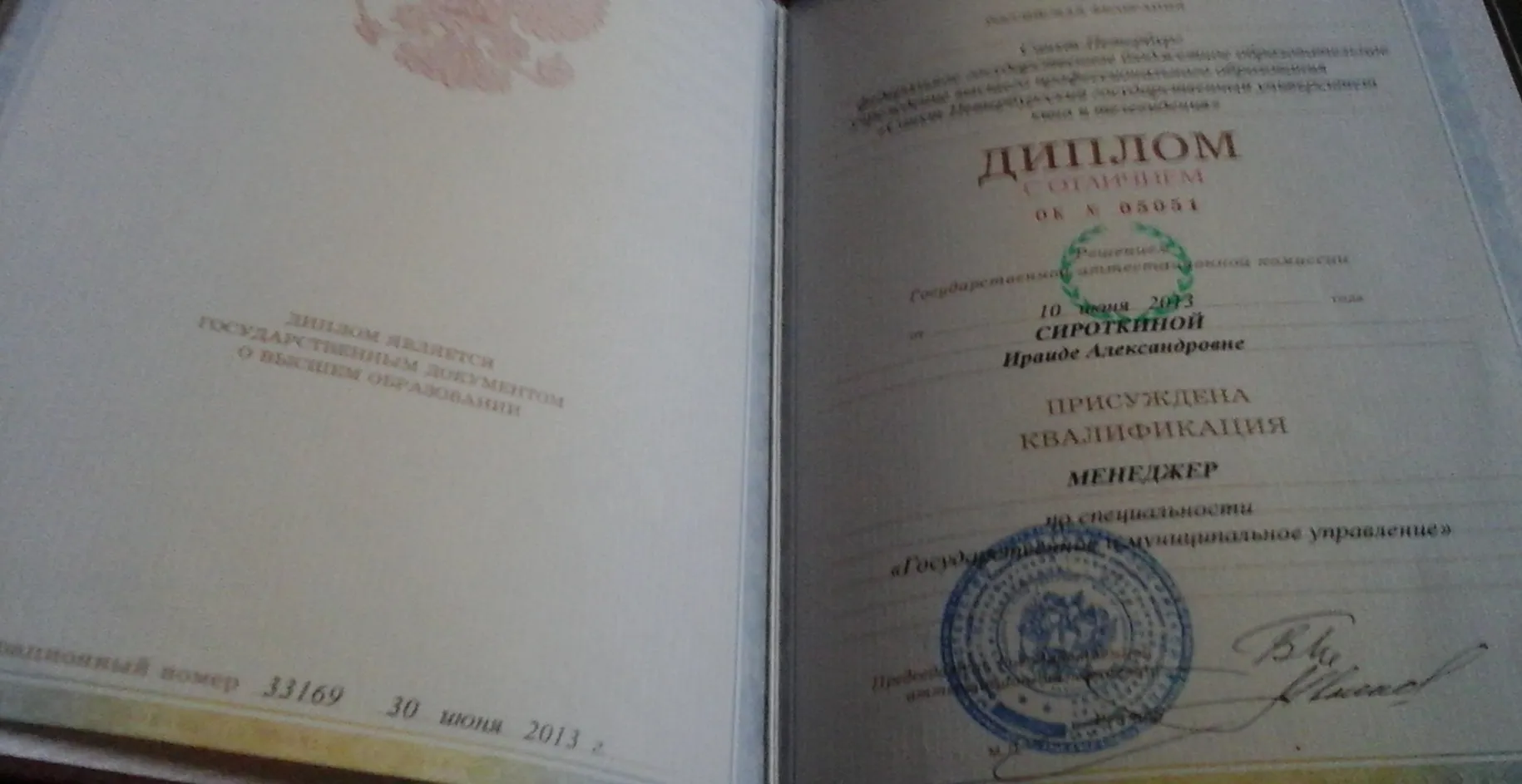 Диплом 