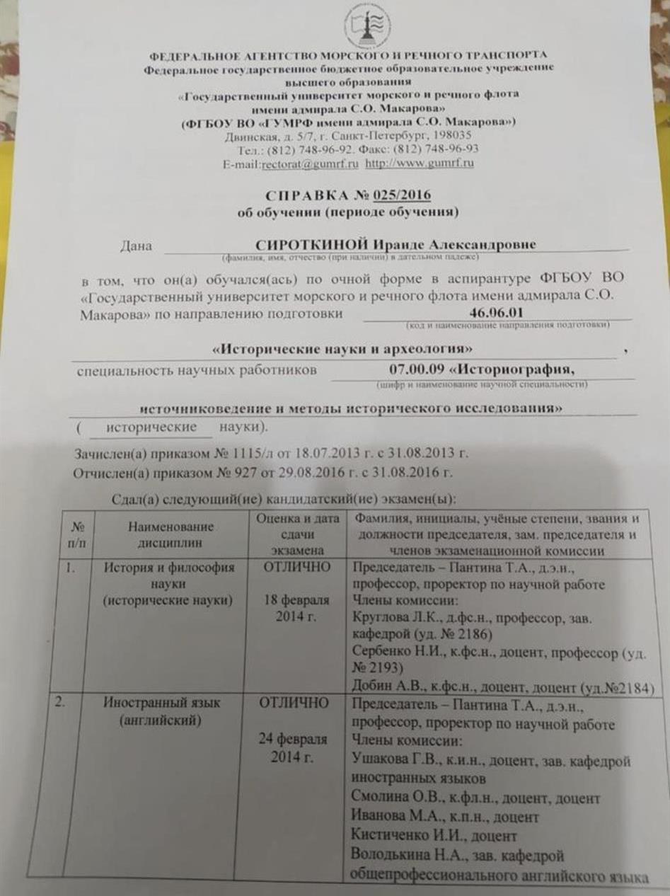 Кандидатский минимум