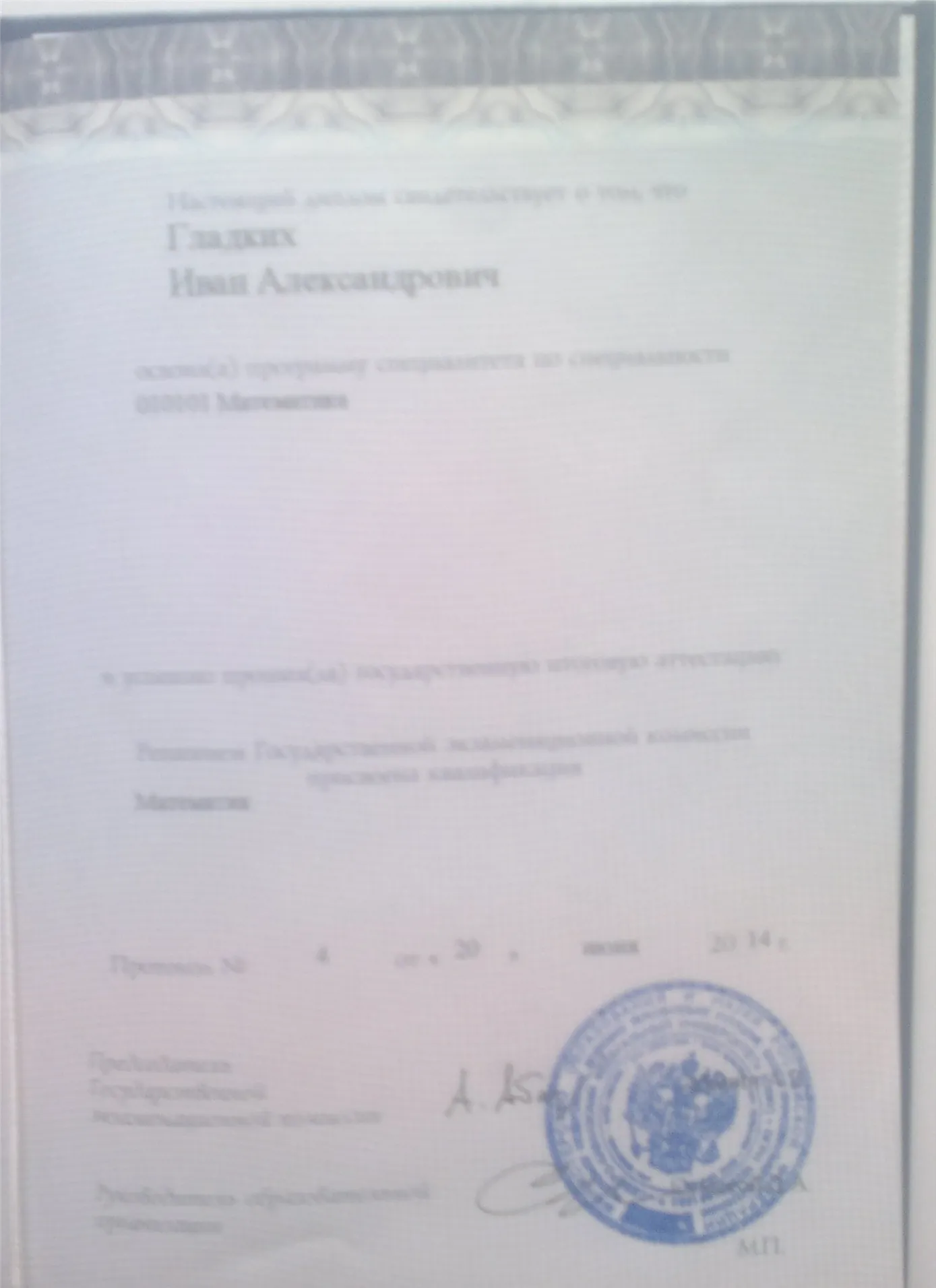 Диплом 