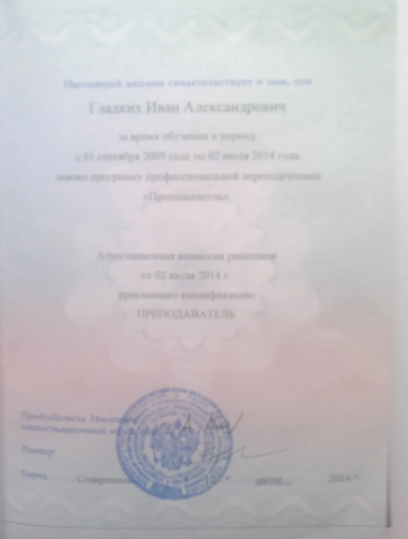 Диплом 