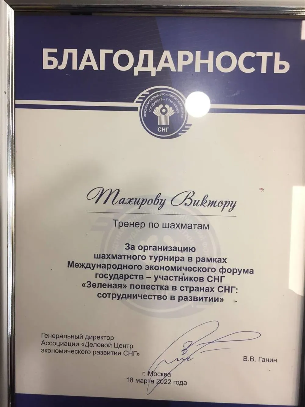 Благодарность