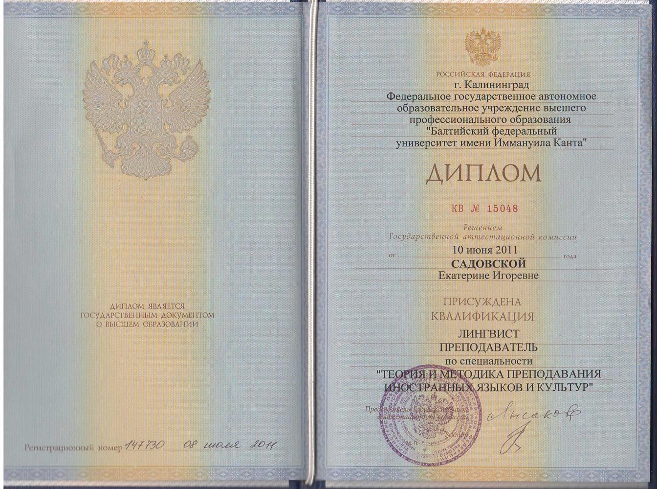Диплом (высшее образование)