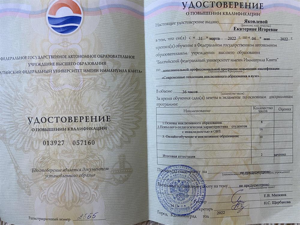 Удостоверение 