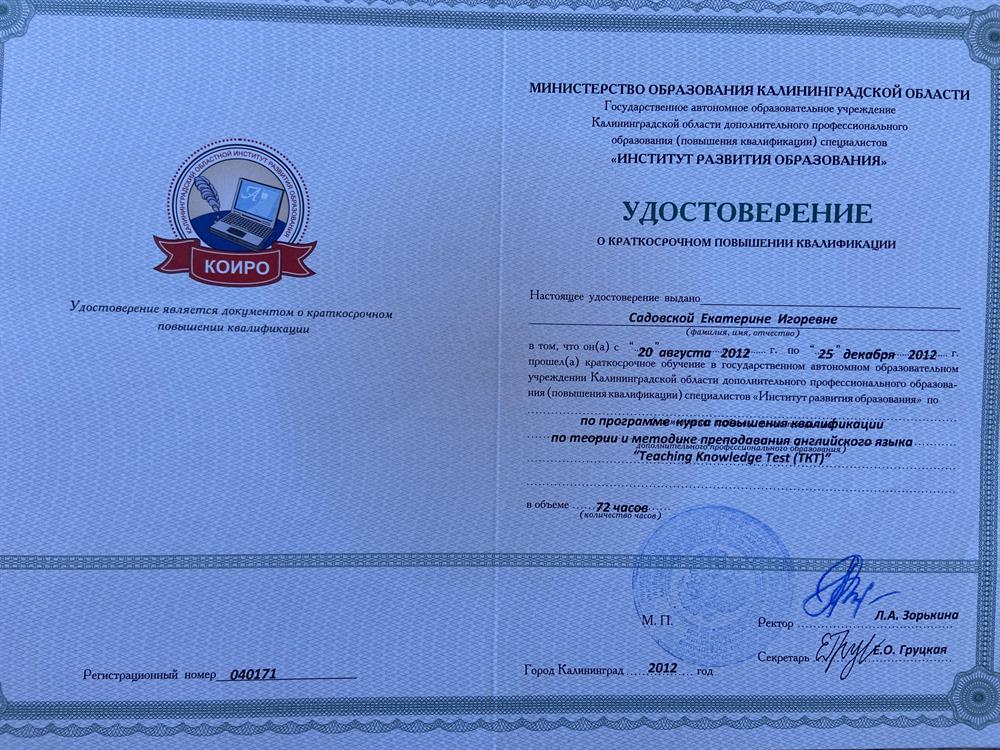 Удостоверение 