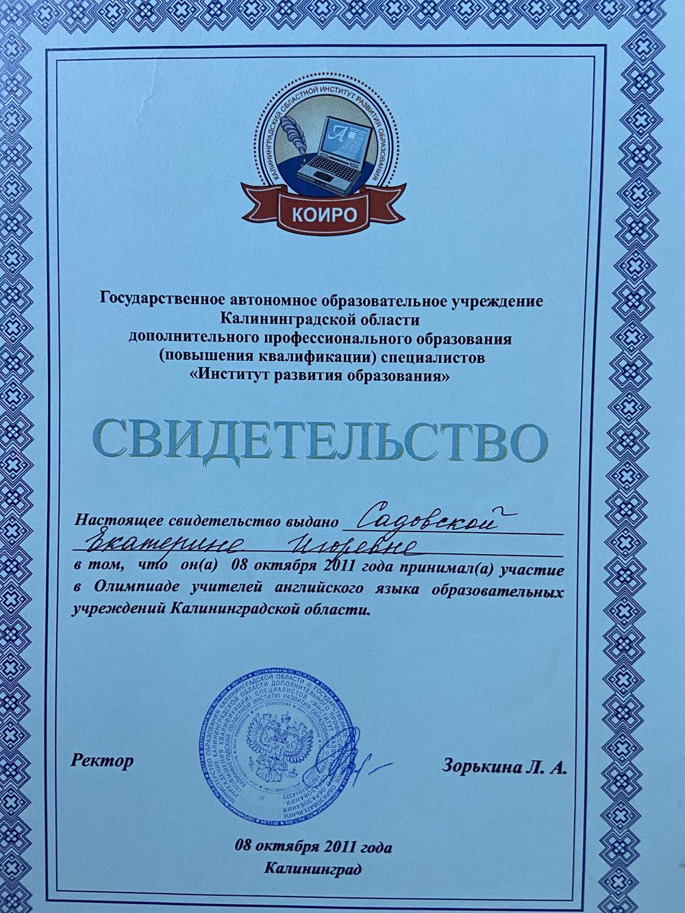 Свидетельство 