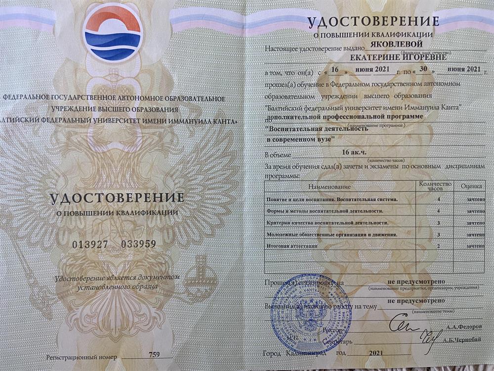 Удостоверение 