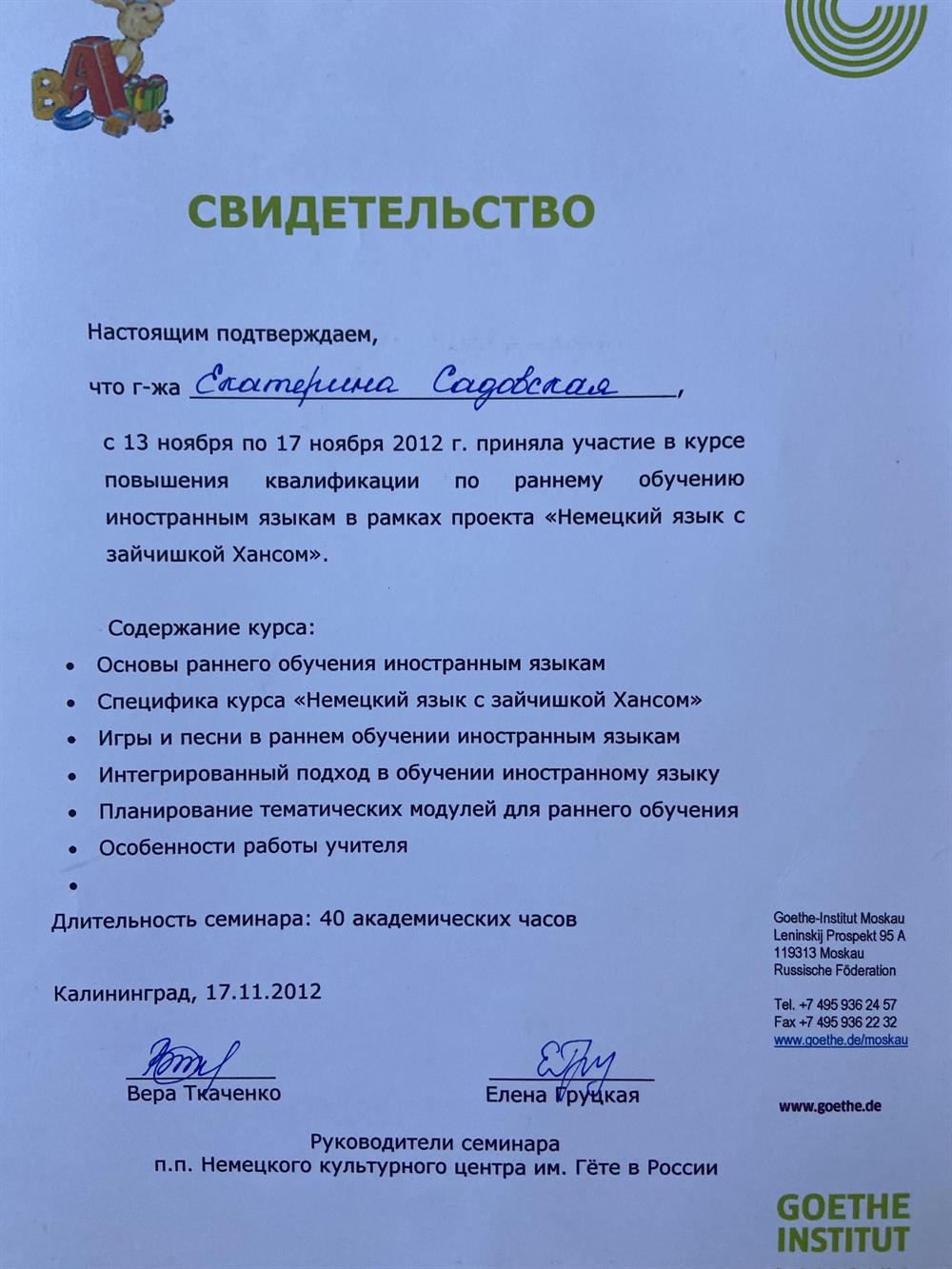 Свидетельство 