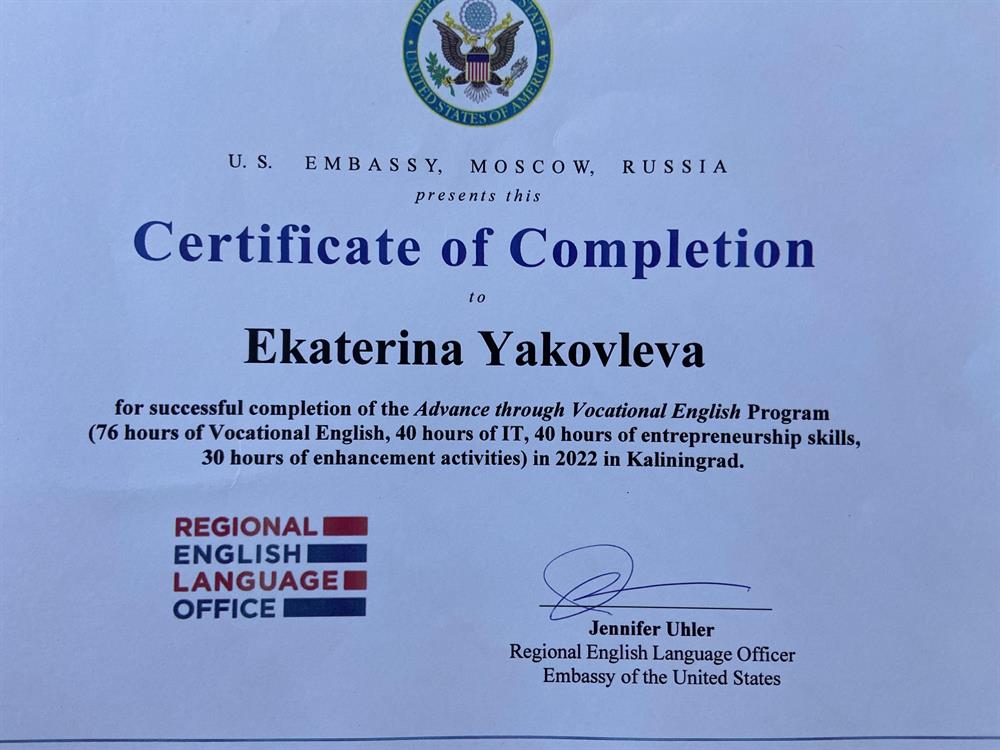 Сертификат Voc English program 