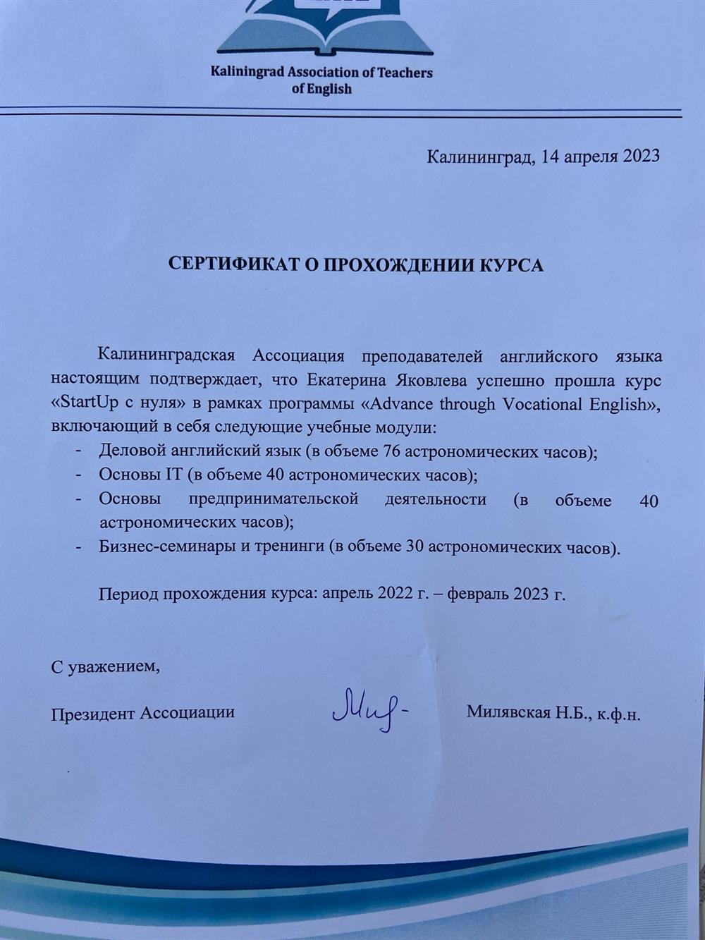 Сертификат Деловой Английский 