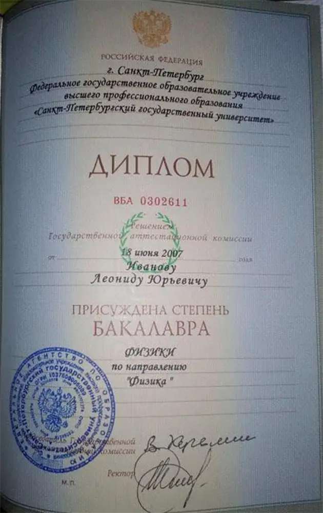 Диплом